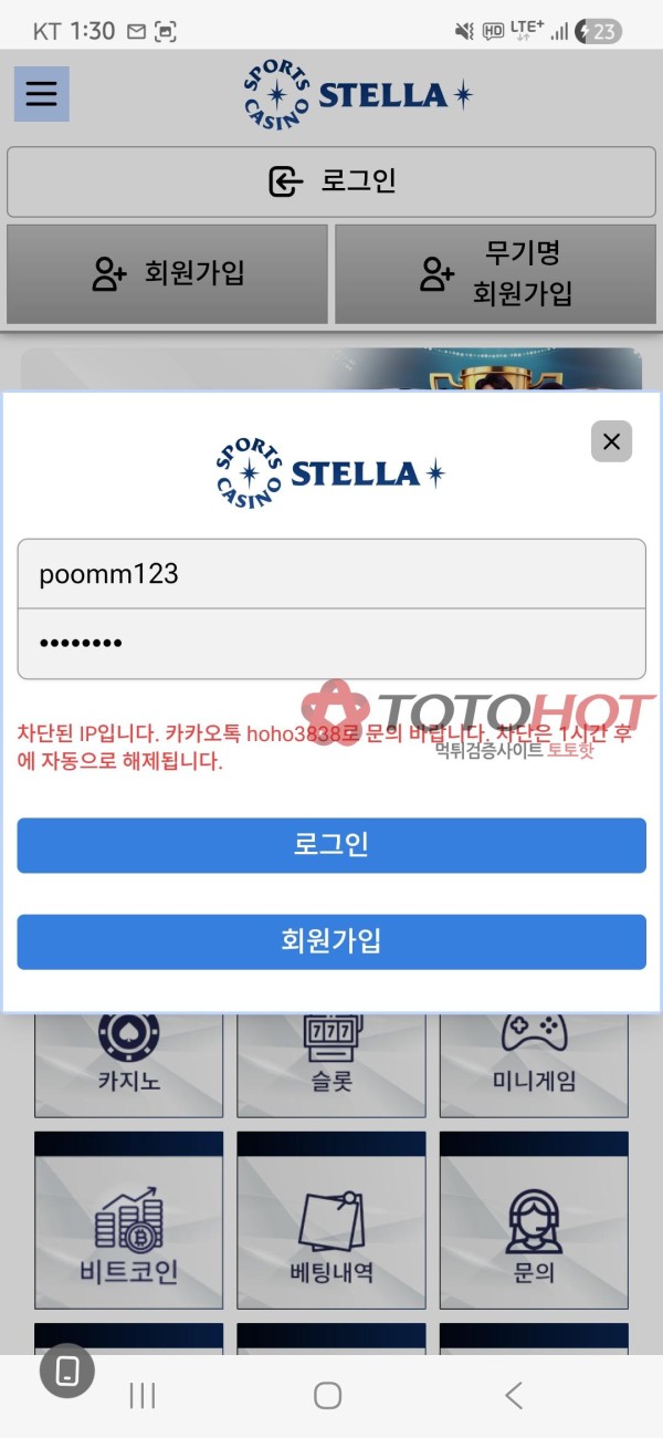 스텔라 먹튀