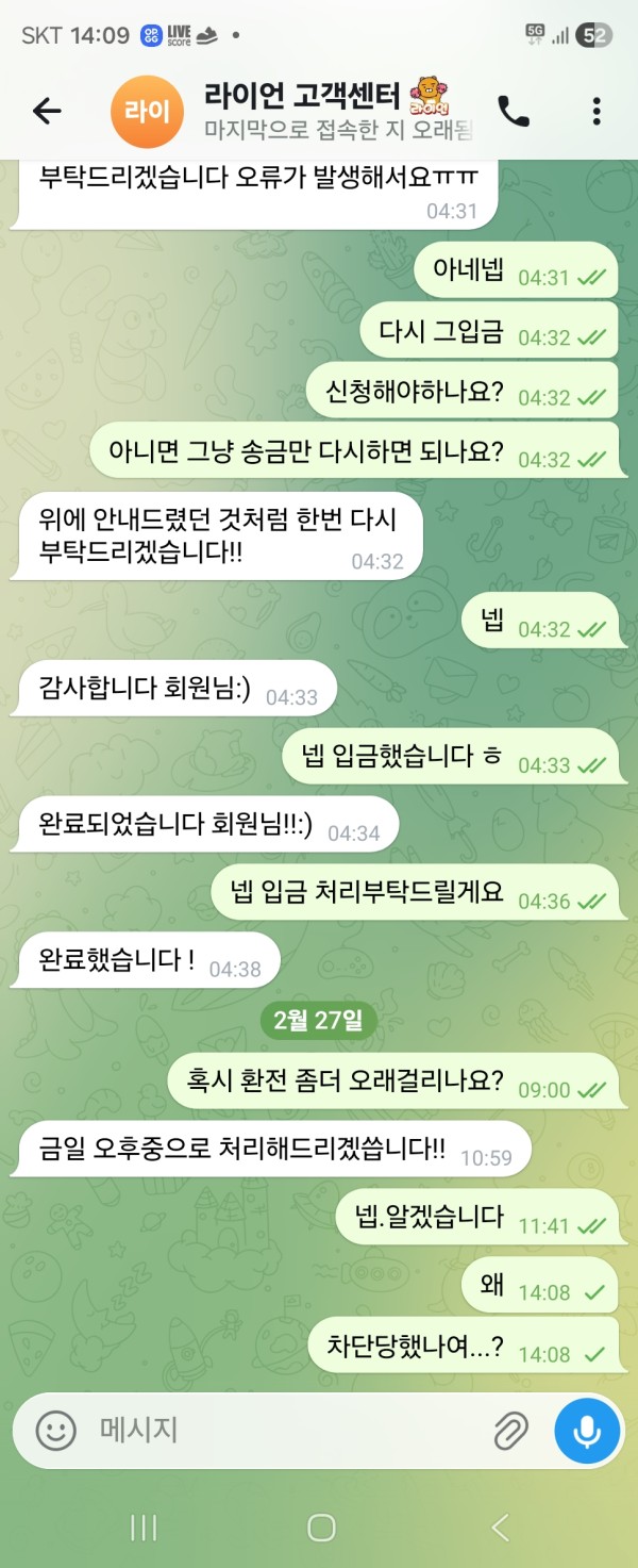 라이언 먹튀