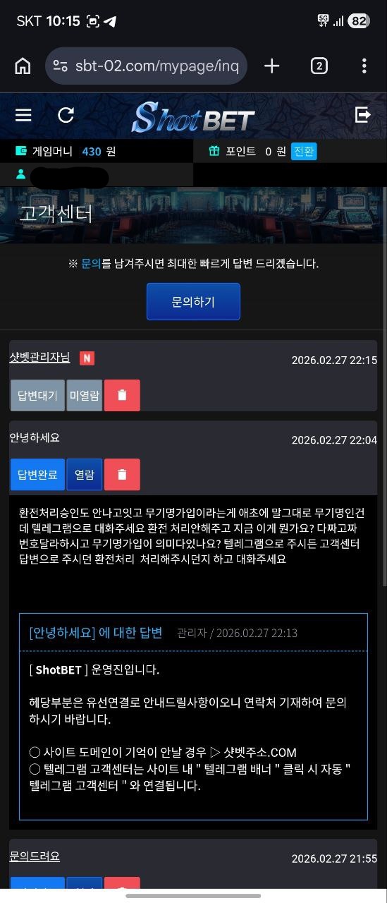 샷벳 먹튀