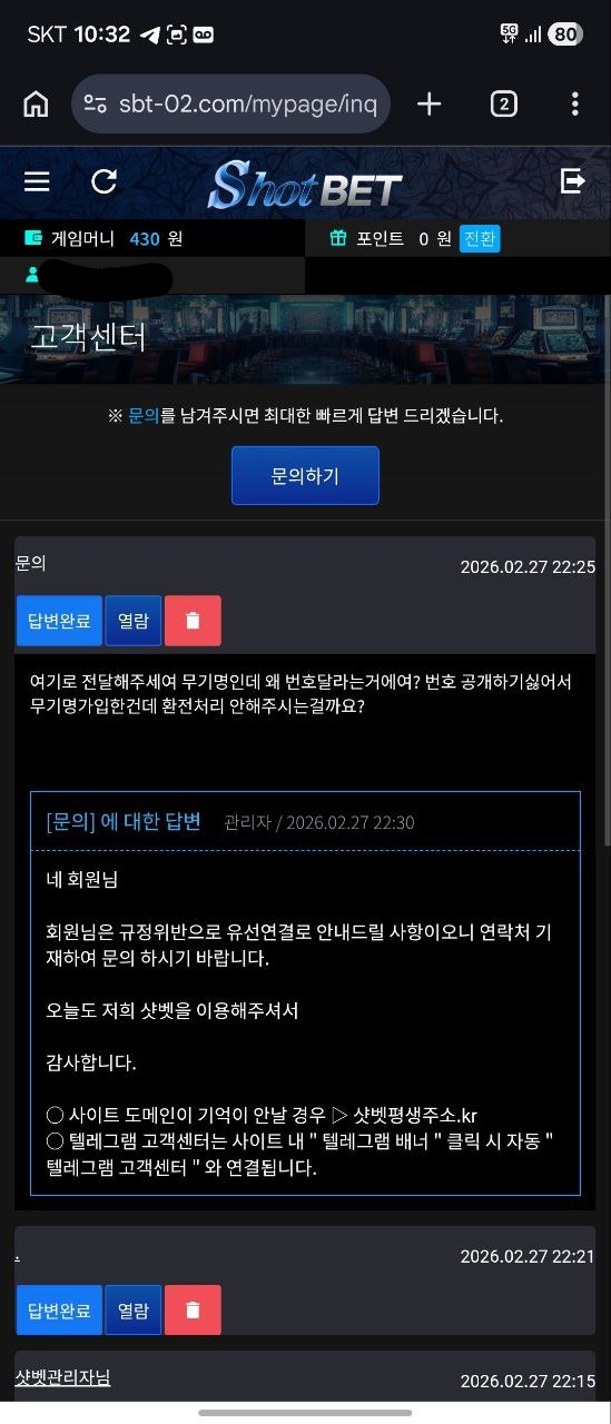 샷벳 먹튀
