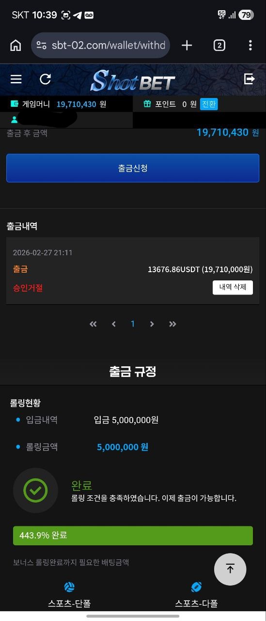 샷벳 먹튀