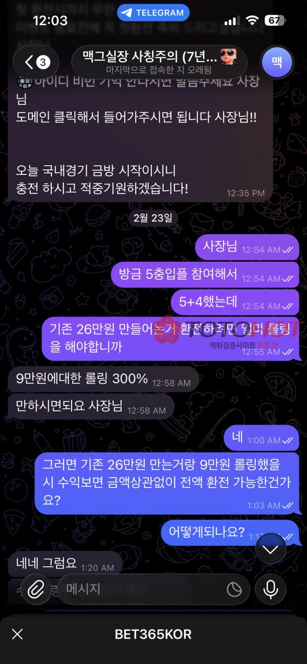 로즈벳 먹튀