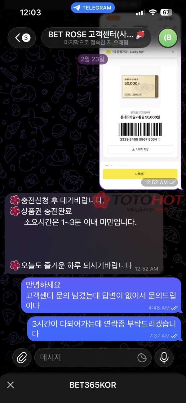 로즈벳 먹튀