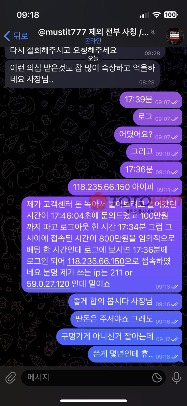 머스트잇 먹튀
