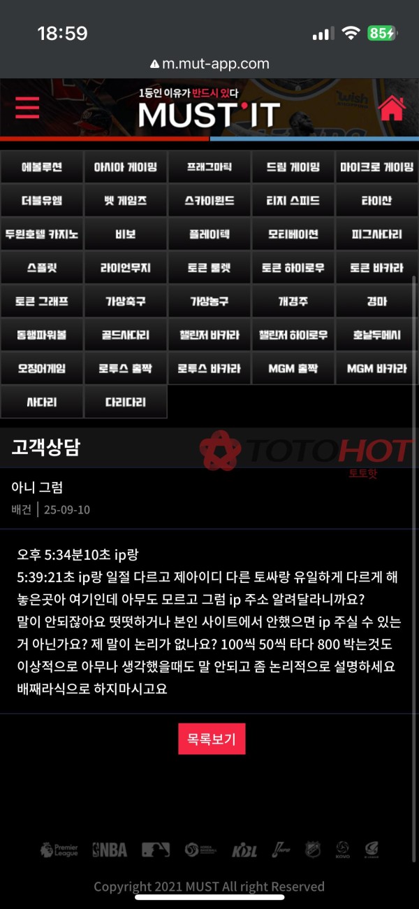 머스트잇 먹튀