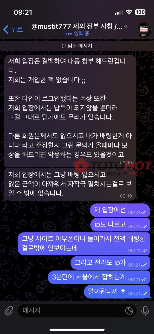 머스트잇 먹튀