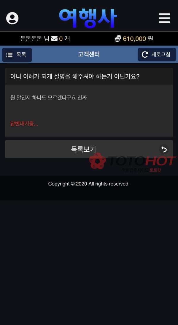 여행사 먹튀
