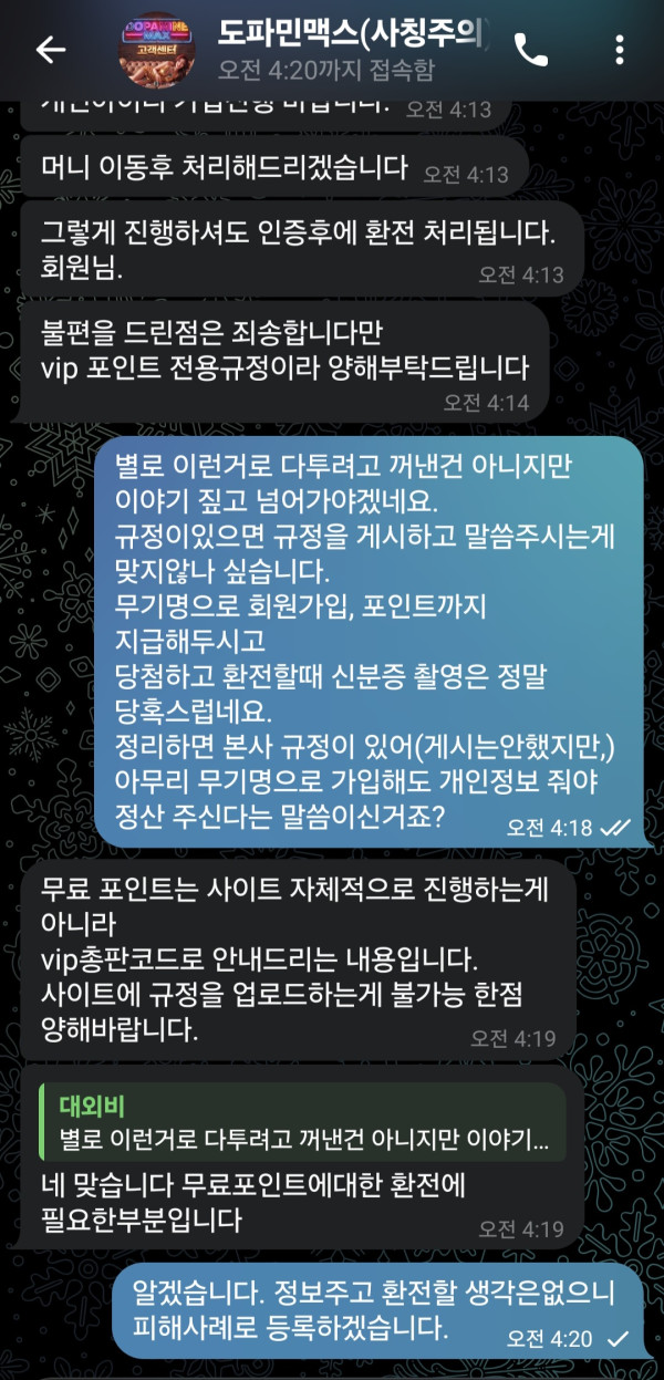 도파민맥스 사이트 먹튀 주의