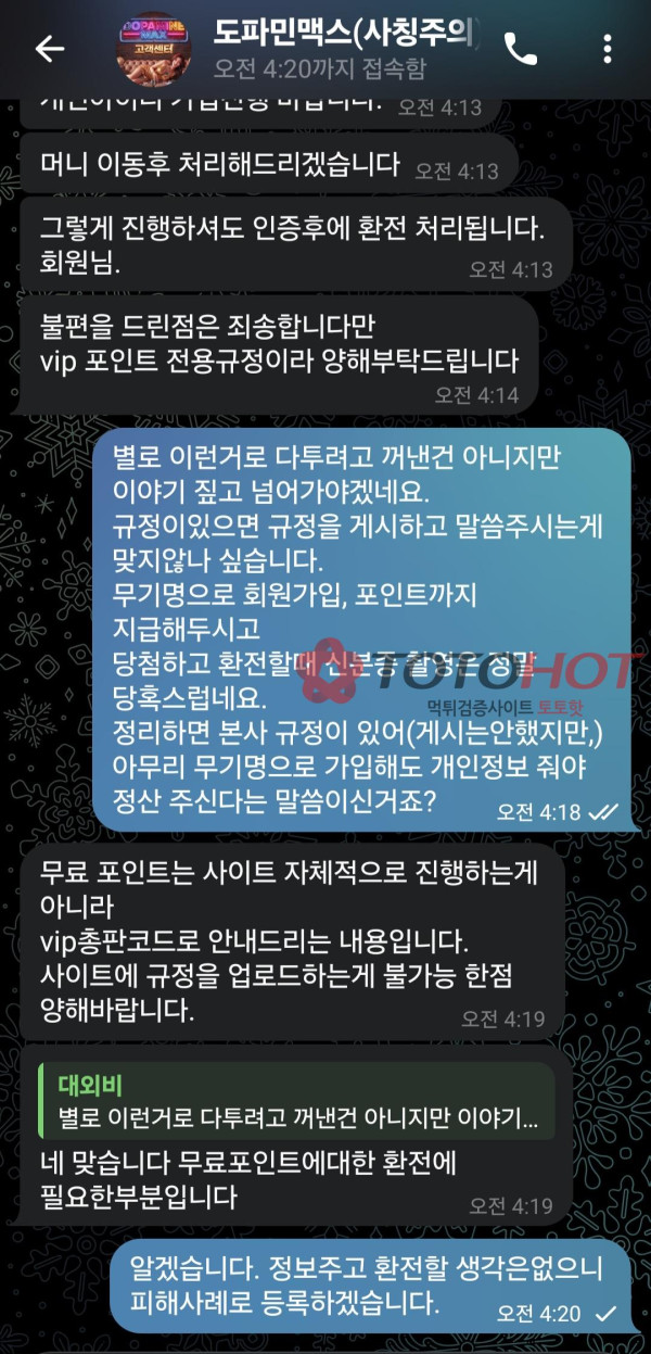 도파민맥스 사이트 먹튀 주의