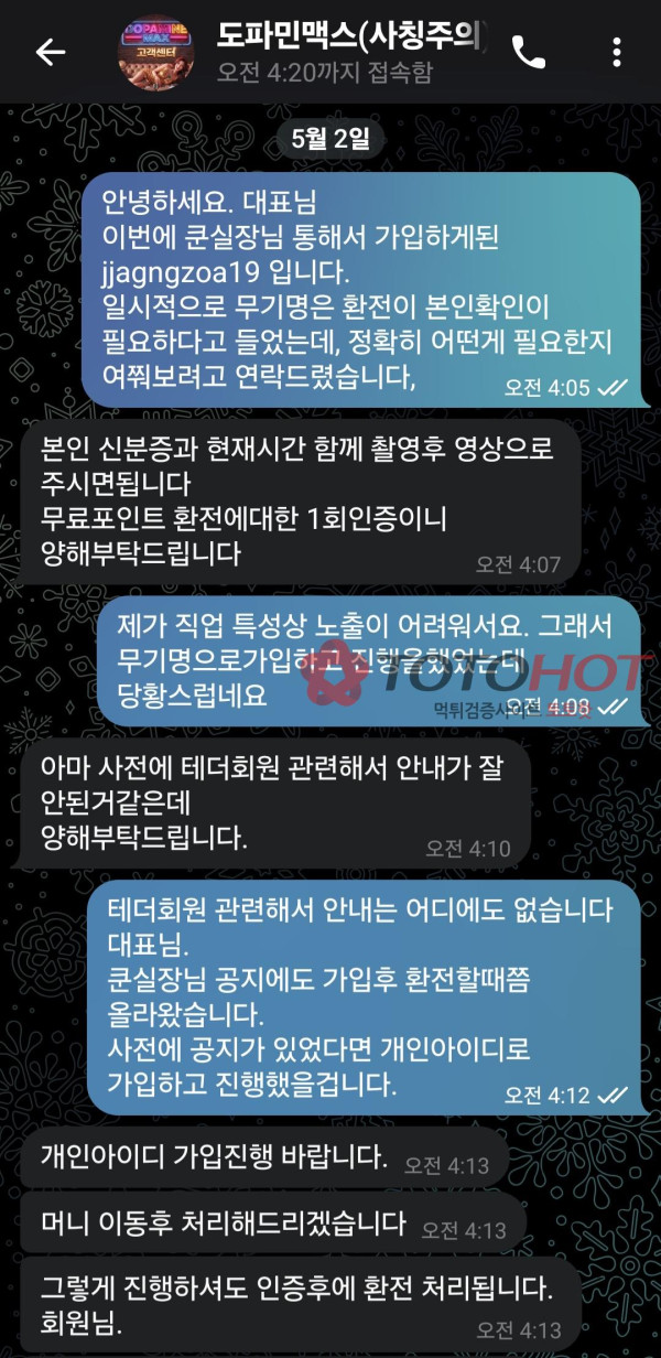 도파민맥스 사이트 먹튀 주의