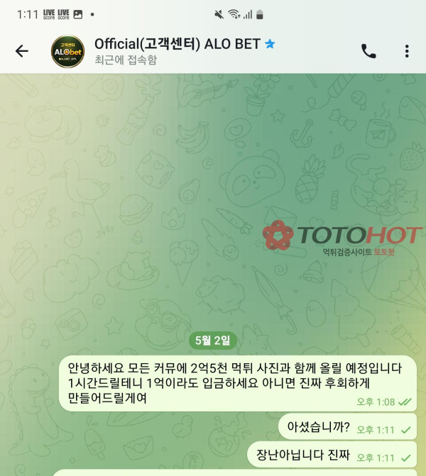 알로벳2억5천 먹당함