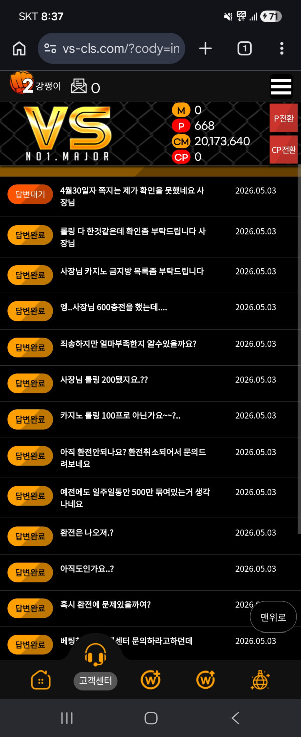 Vs2천 먹튀하네요