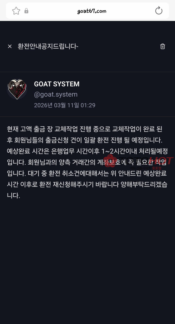 고트카지노 먹튀 54일째ㅋㅋ