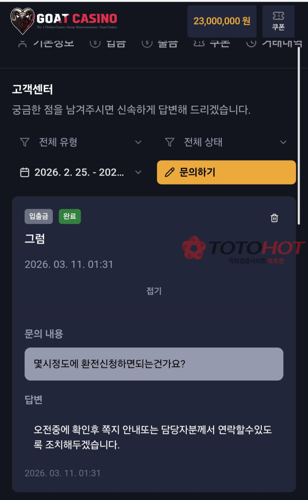 고트카지노 먹튀 54일째ㅋㅋ