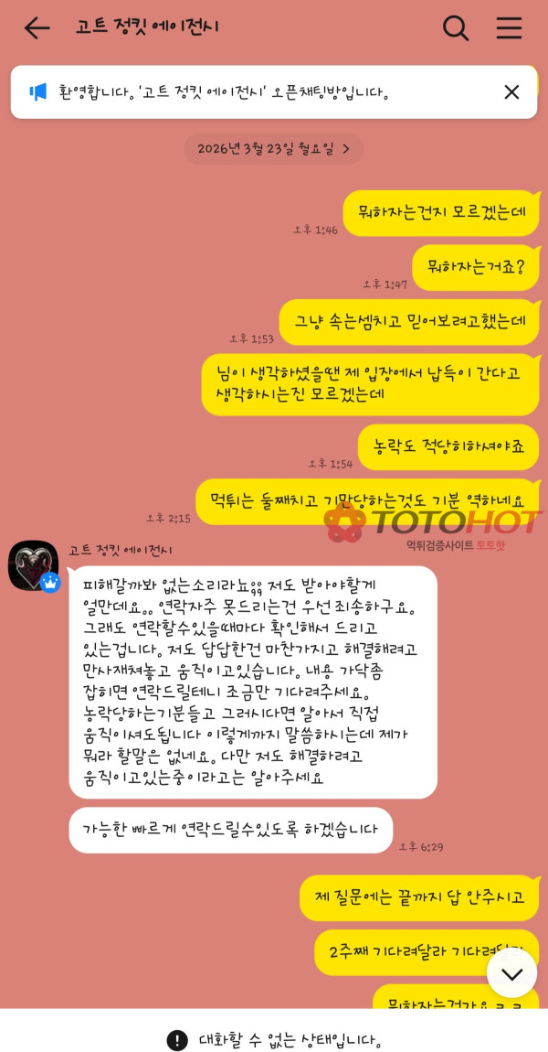 고트카지노 먹튀 54일째ㅋㅋ