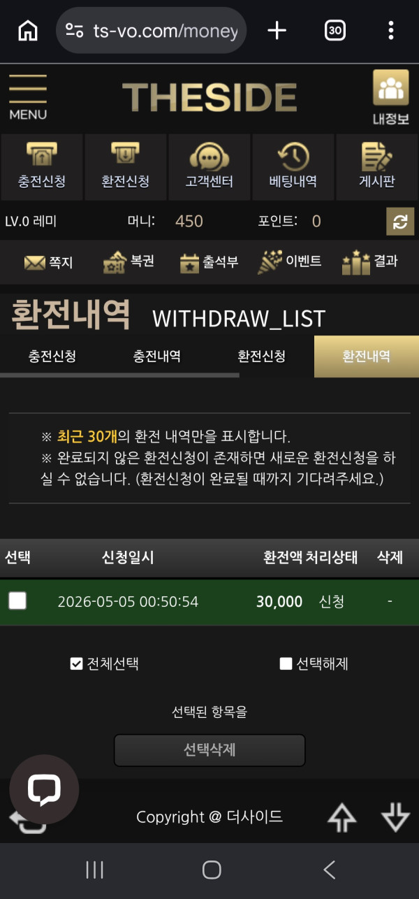 더사이드 고작 3만원 먹튀