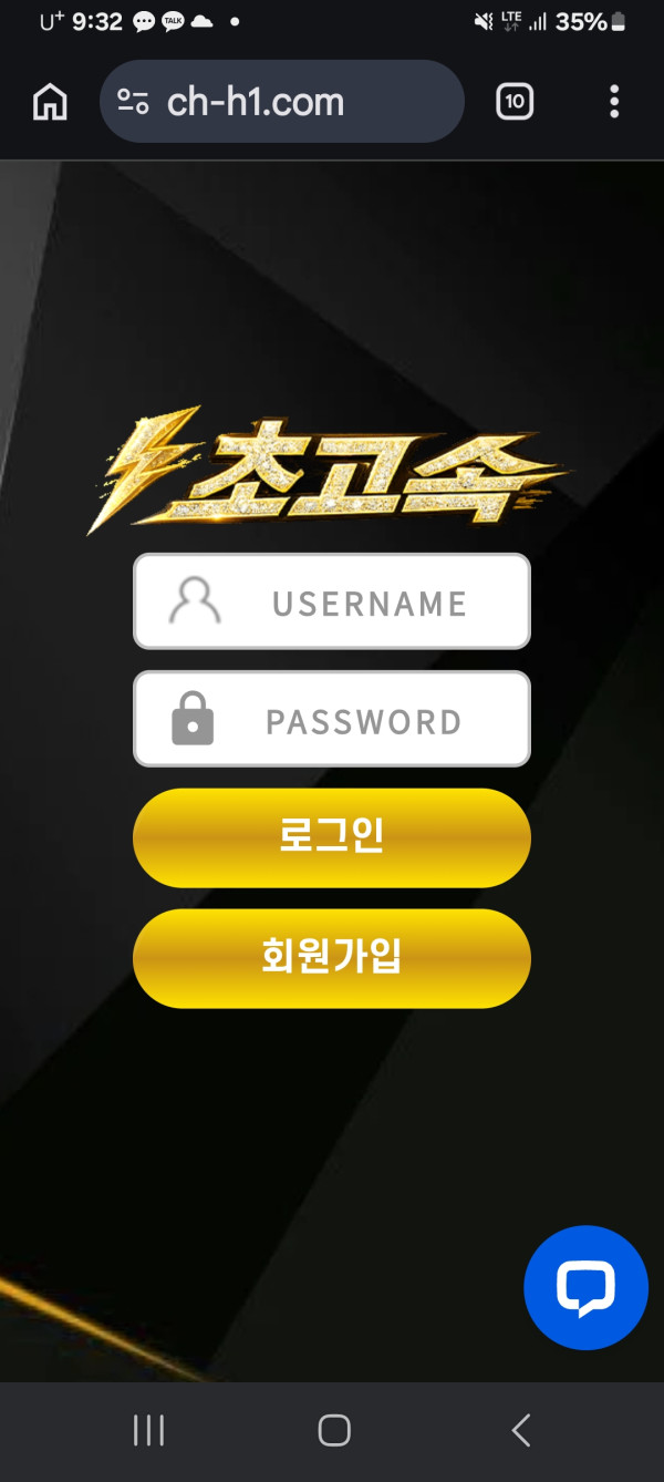 초고속 이용하지마세요 그냥 개먹튀입니다