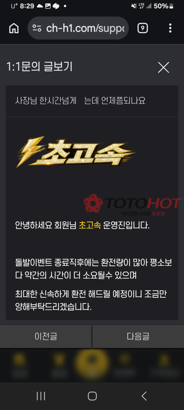 초고속 이용하지마세요 그냥 개먹튀입니다