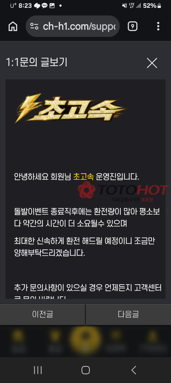 초고속 이용하지마세요 그냥 개먹튀입니다