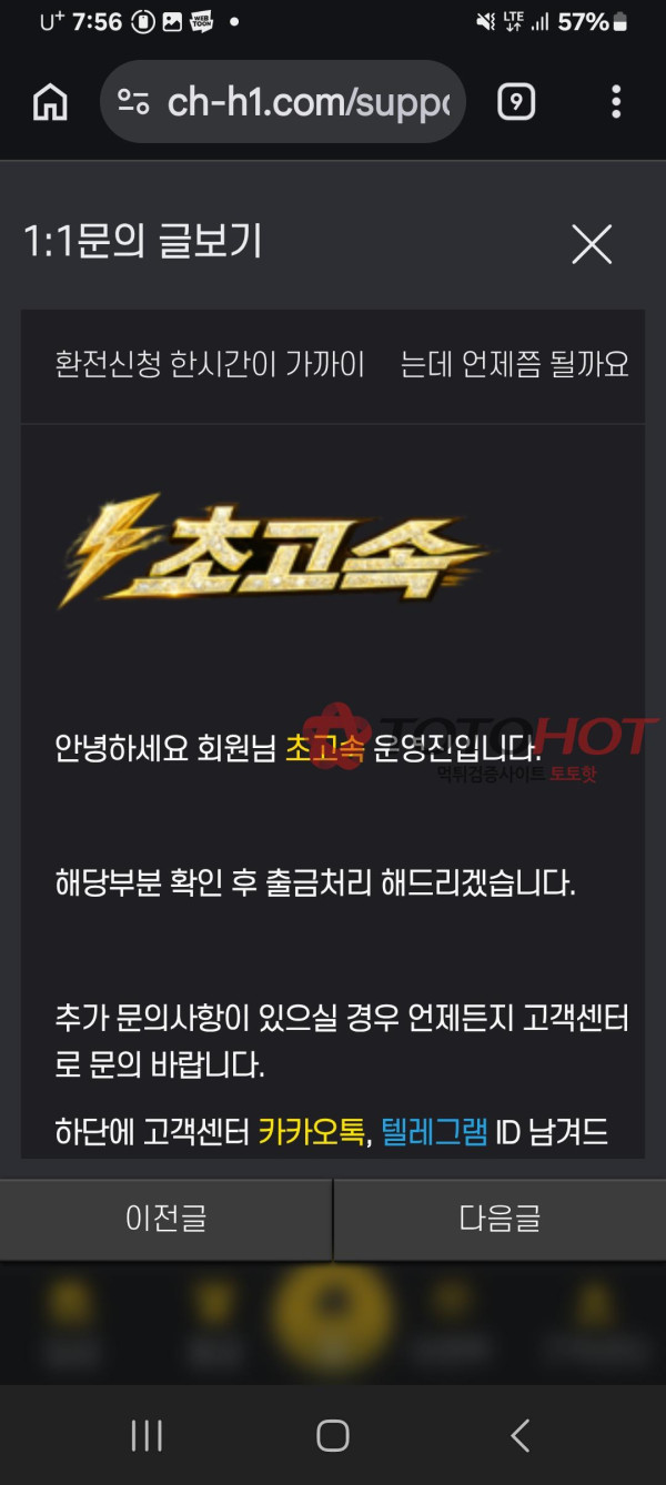 초고속 이용하지마세요 그냥 개먹튀입니다