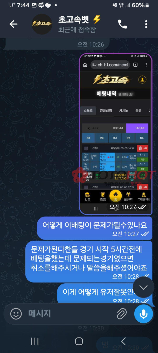초고속 이용하지마세요 그냥 개먹튀입니다