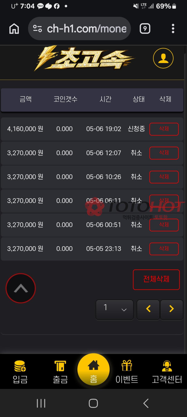 초고속 이용하지마세요 그냥 개먹튀입니다