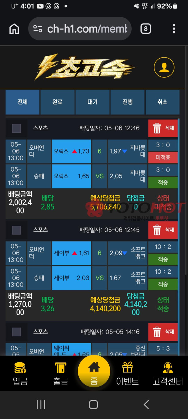 초고속 이용하지마세요 그냥 개먹튀입니다