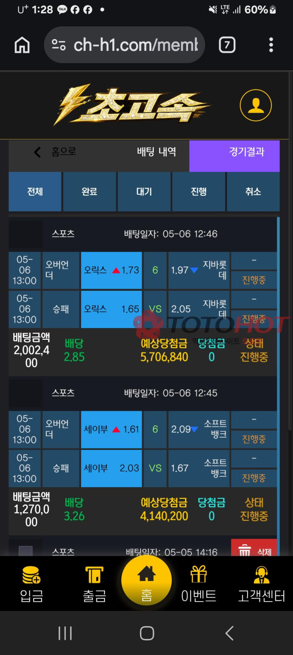 초고속 이용하지마세요 그냥 개먹튀입니다
