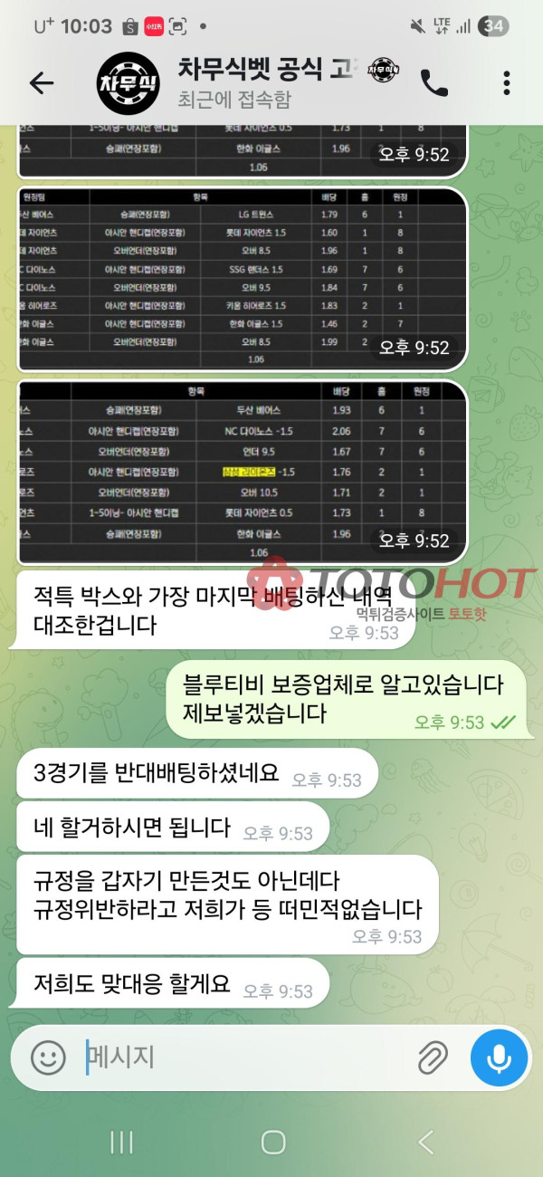차무식 사이트 양방베팅 먹튀