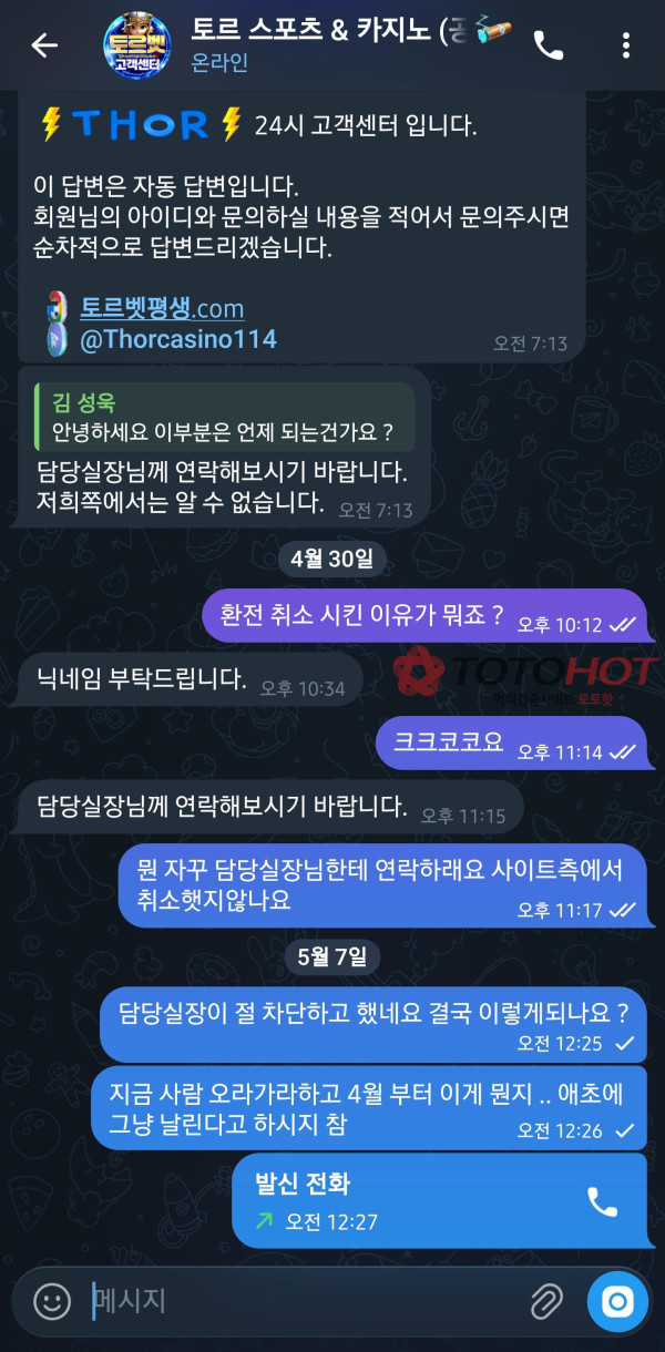 나르샤 > 바나나 > 토르벳 먹튀 6억2천 ㅡㅡ