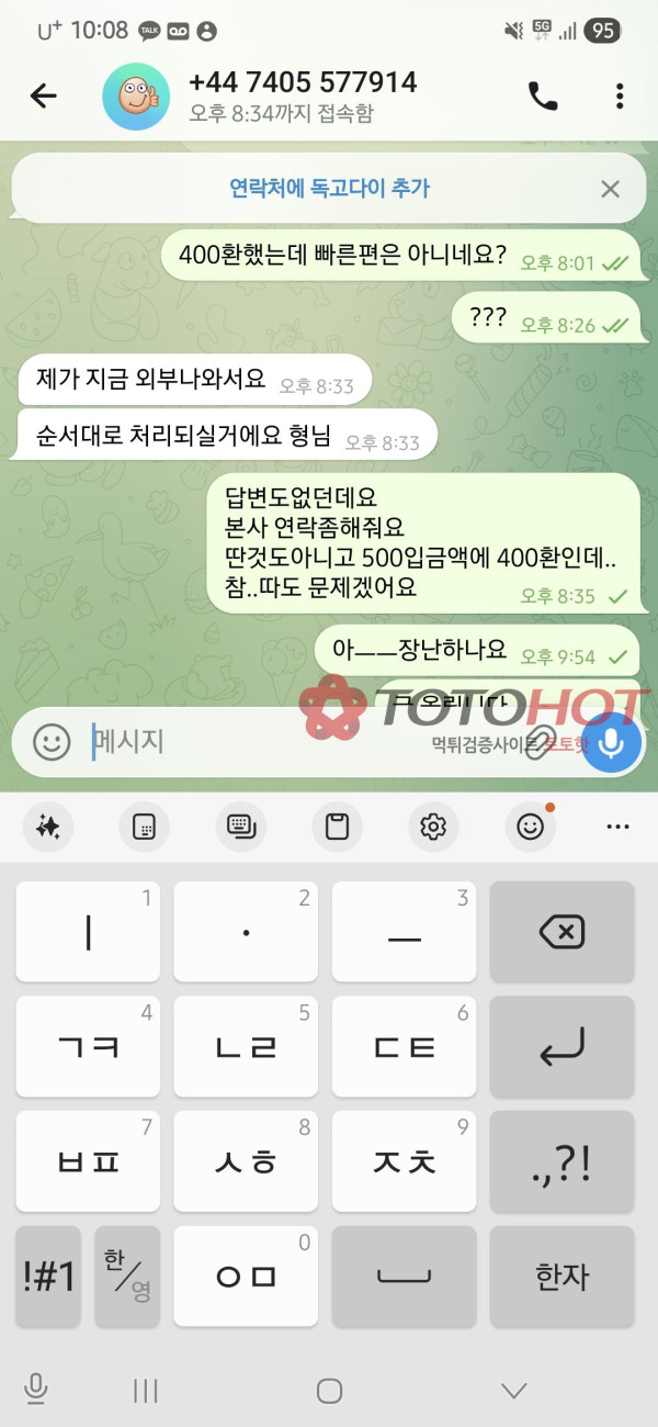 88 먹튀 개자슥들