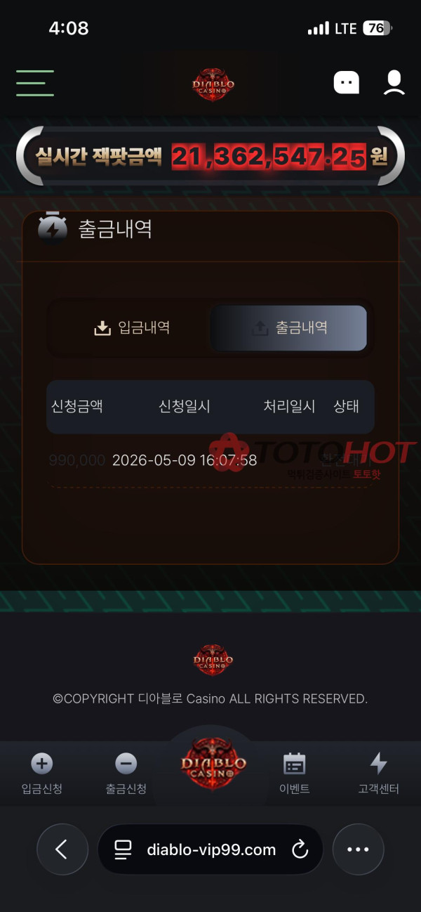 디아블로카지노 소액,고액 전부 먹튀