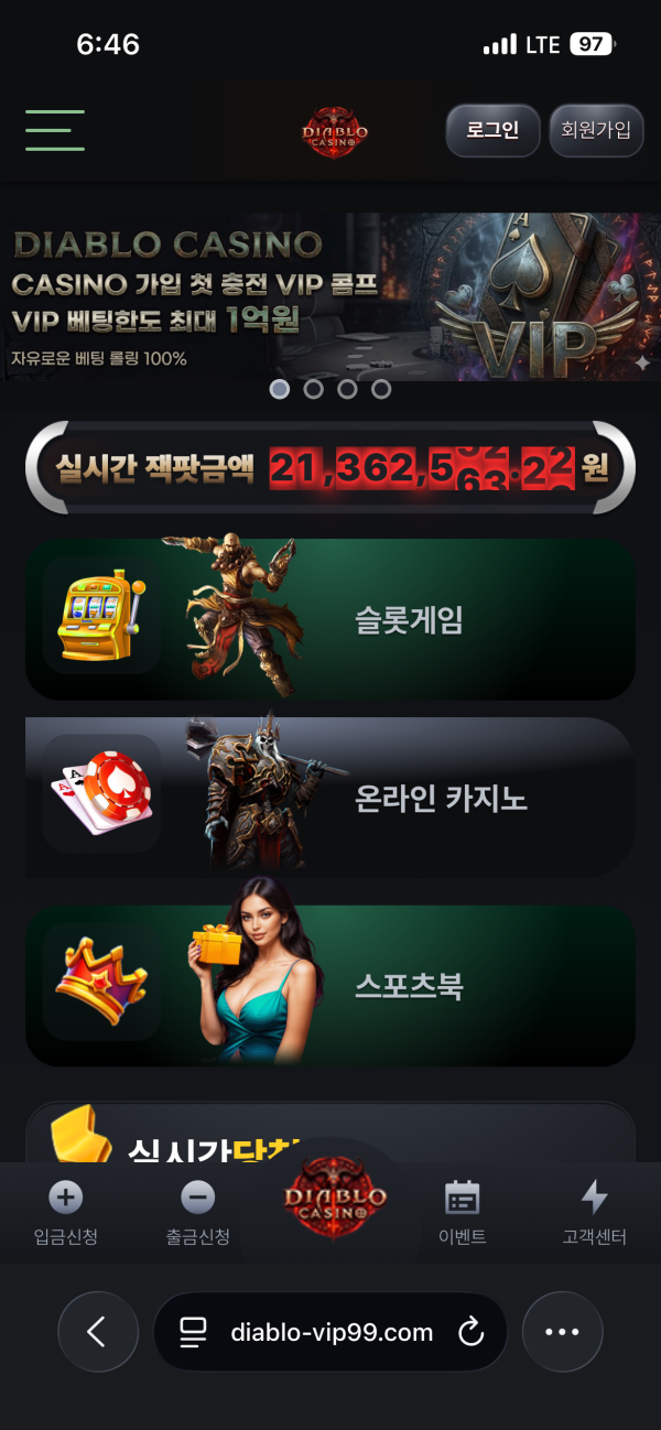 디아블로 먹튀
