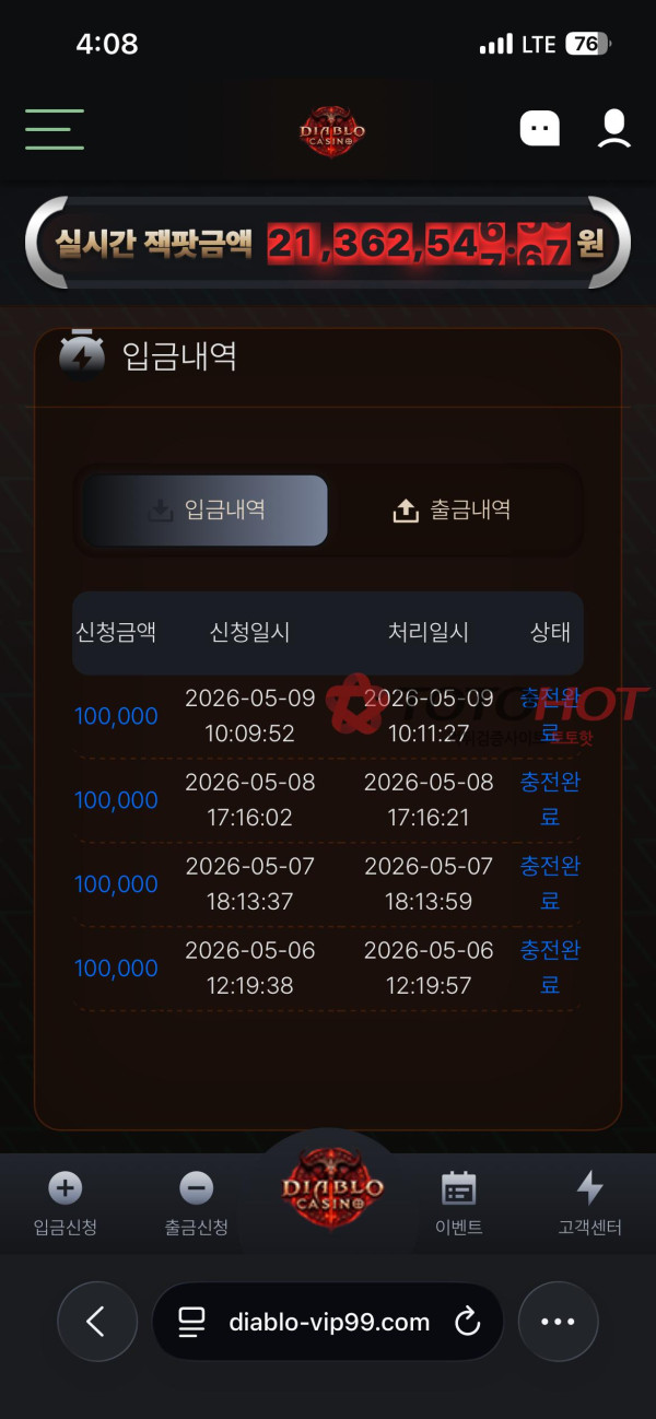 디아블로 먹튀