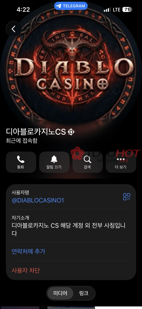 디아블로 먹튀