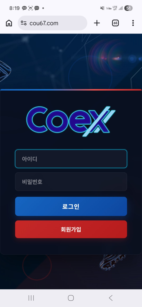 코엑스 429000원 먹튀요