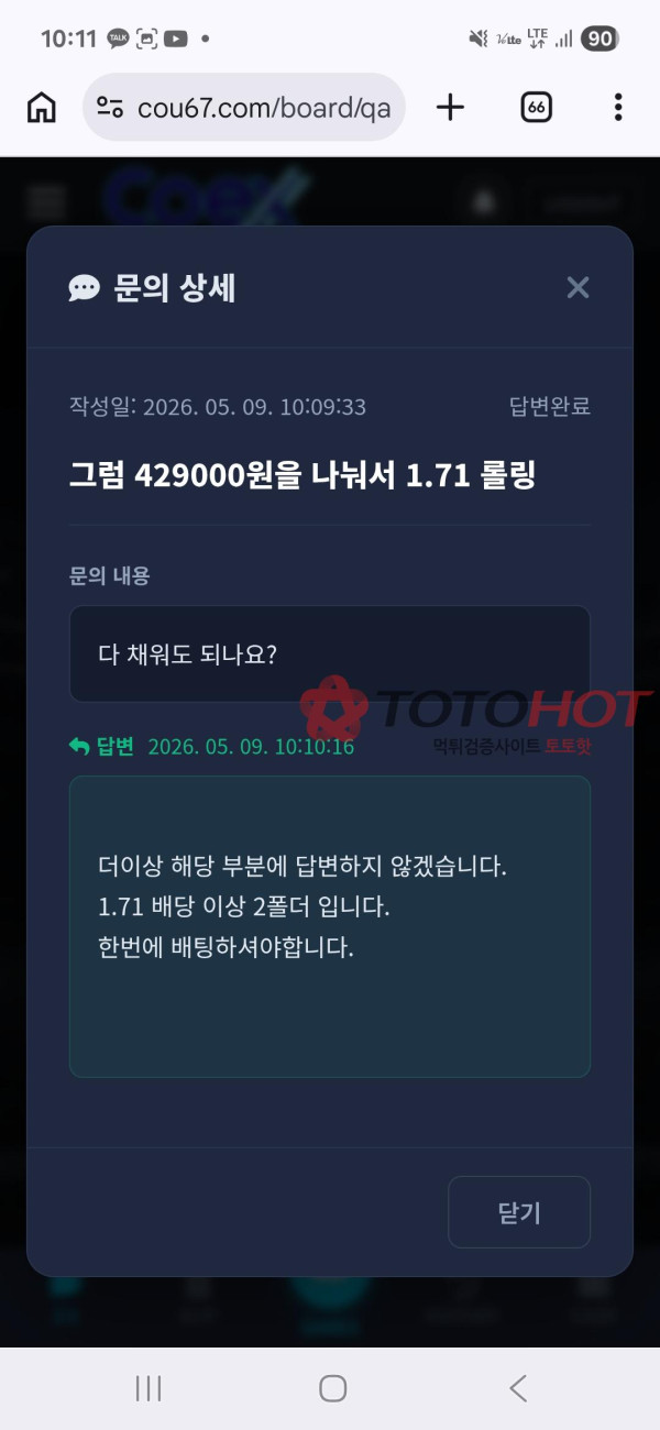 코엑스 429000원 먹튀요