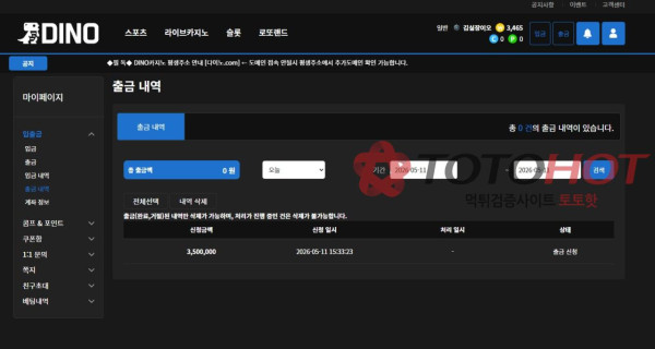 다이노 환 안해주네요;
