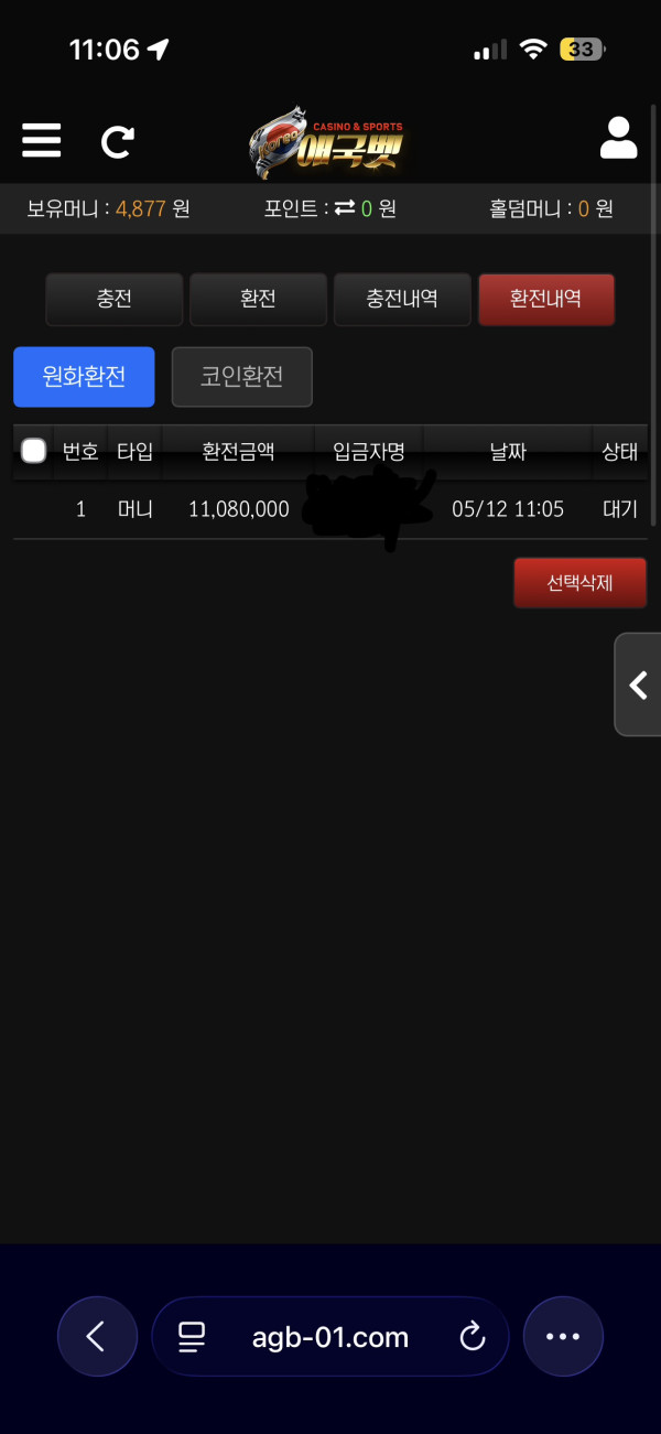 애국벳 1100만원 먹튀