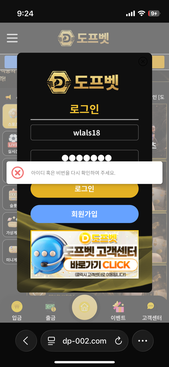 도프벳 먹튀