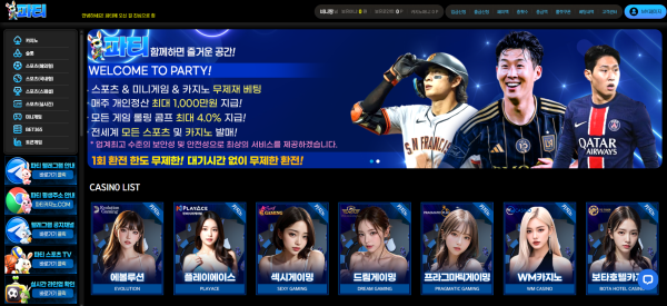 파티 카지노 입금액 20만원 먹튀