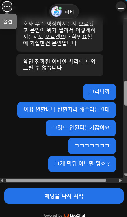 파티 카지노 입금액 20만원 먹튀