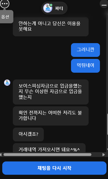 파티 카지노 입금액 20만원 먹튀