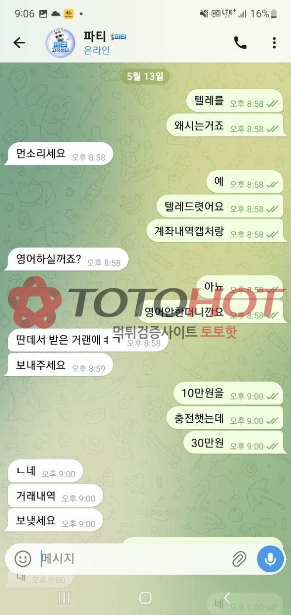 파티 개ㅈ같은 동네구멍가게 절대 쓰지마세요