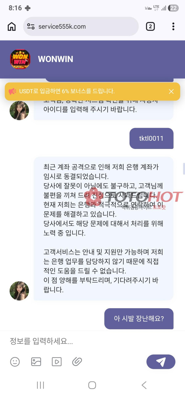 wonwin 짱사 환전받고 지급정지
