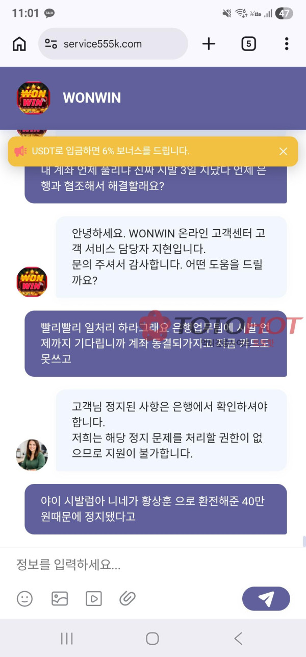wonwin 짱사 환전받고 지급정지