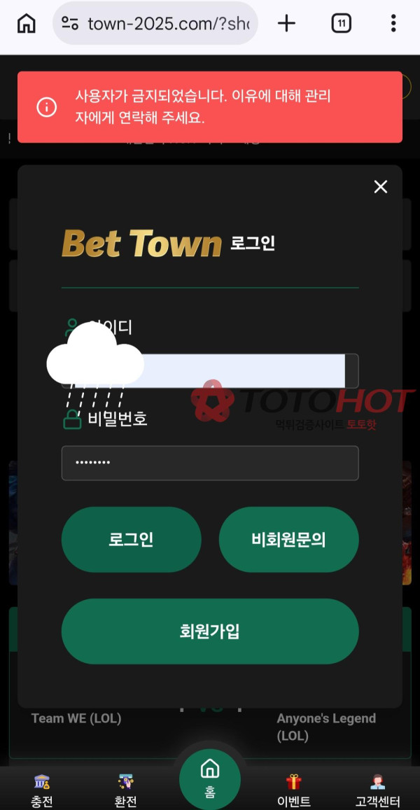 벳타운주소.com 벳타운 5만원먹튀 개먹싸
