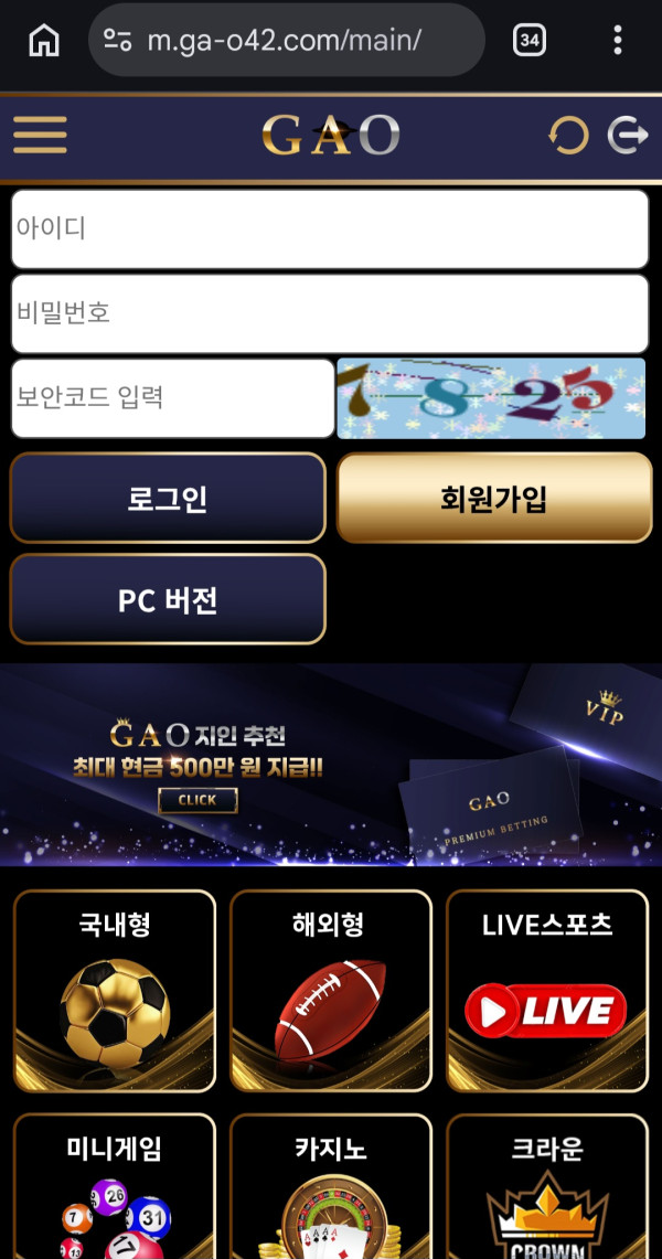 가오 먹튀 제보합니다
