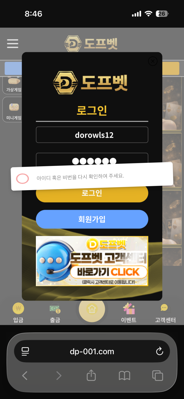 도프벳 10만원 먹튀