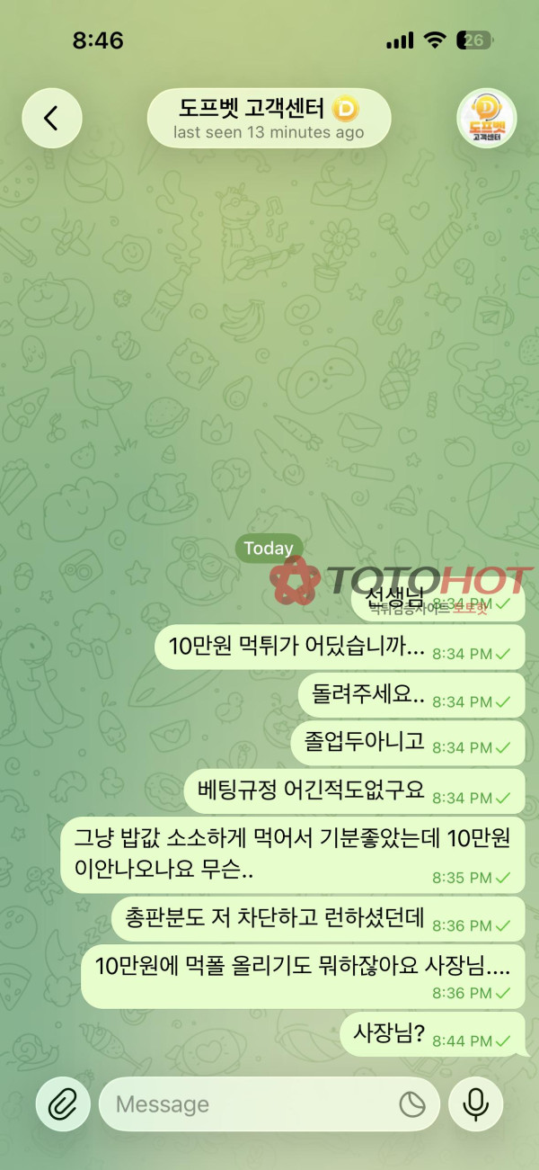도프벳 10만원 먹튀